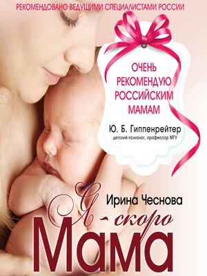 cover image of Я--скоро мама